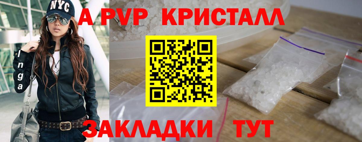 APVP кристаллы  APVP  Богородск 