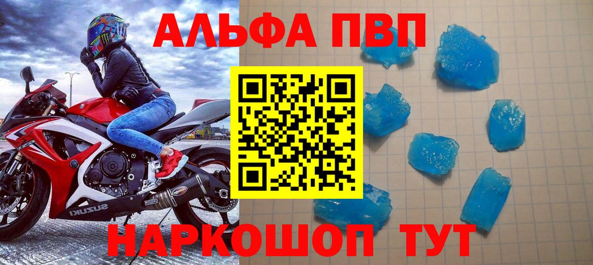 Альфа ПВП кристаллы Богородск