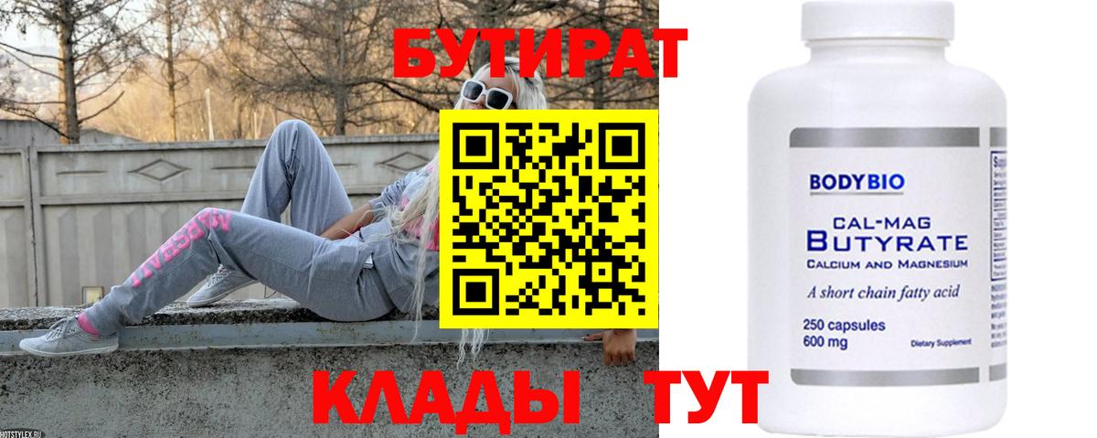 Бутират 1.4BDO  Бутират  Богородск 