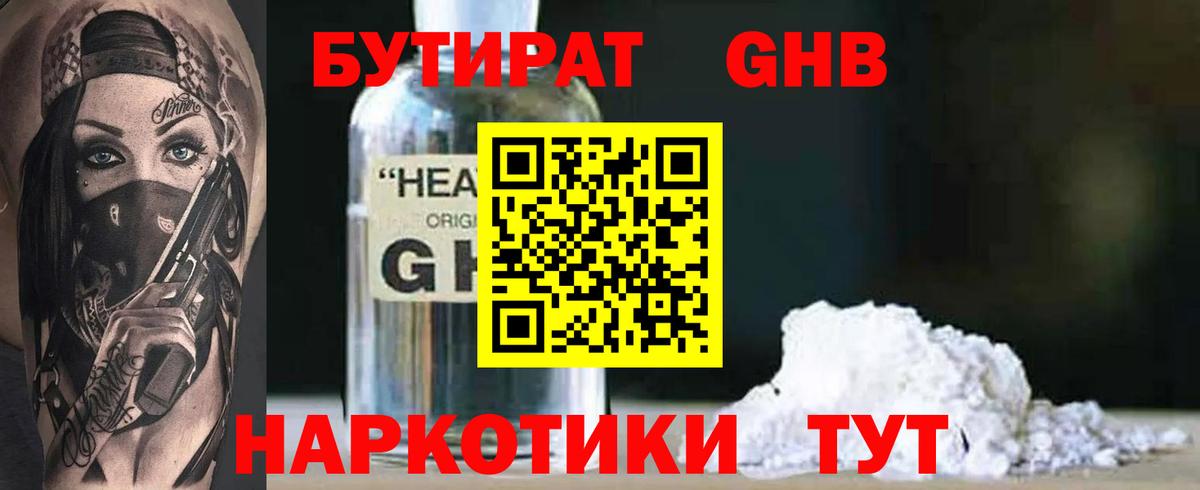 Богородск  БУТИРАТ  Вход с VPN  БУТИРАТ 99% 