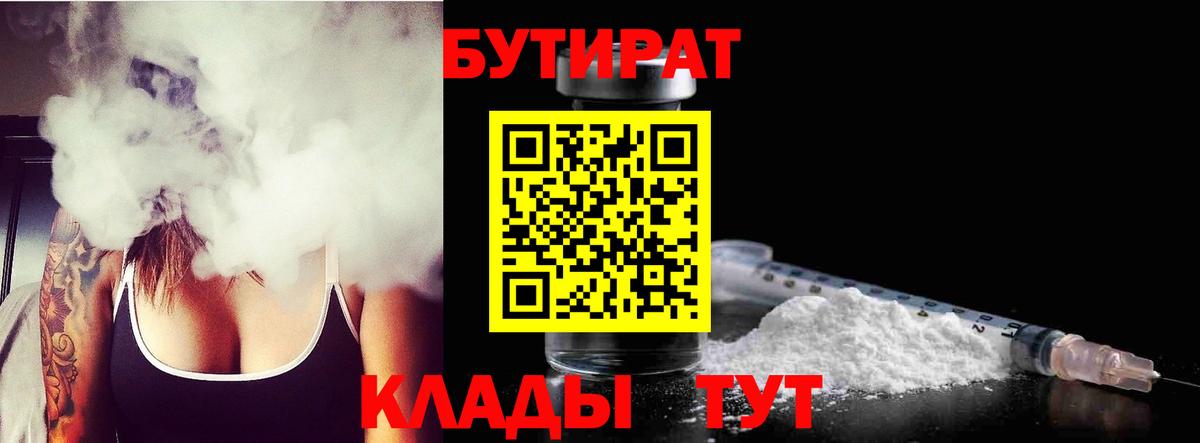БУТИРАТ 99% Богородск