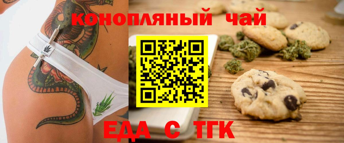 Еда ТГК марихуана  Вход с VPN  Богородск 