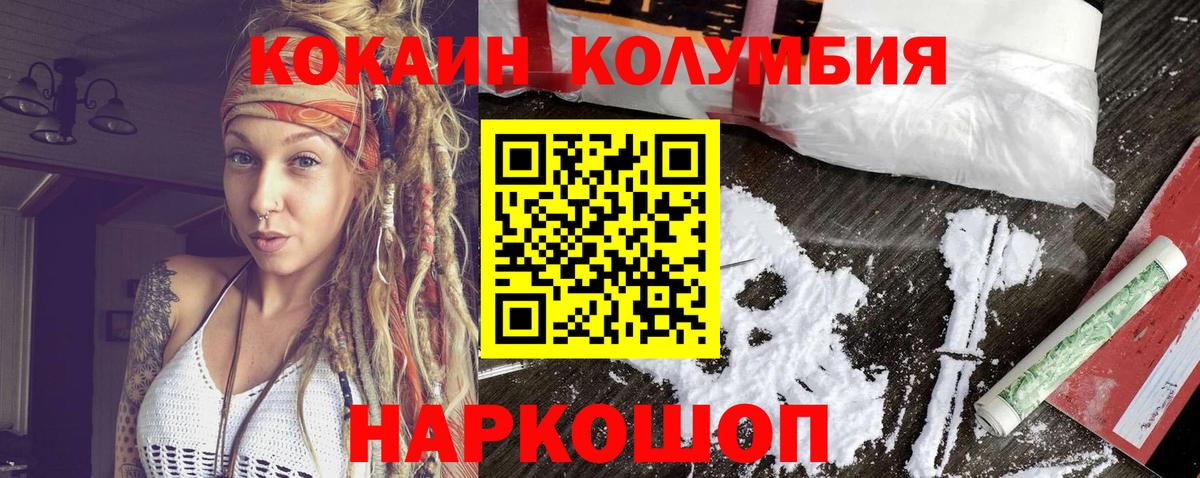 Кокаин Колумбийский  КОКАИН Эквадор  КОКАИН  Богородск  Вход с VPN 
