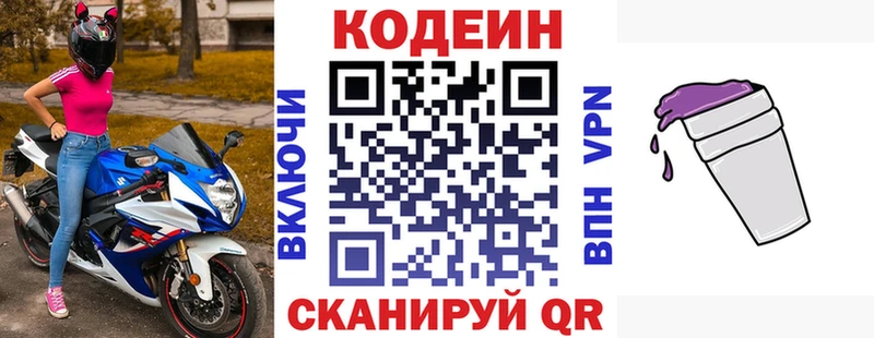 Кодеин напиток Lean (лин)  Богородск 
