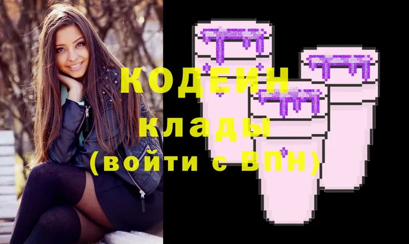 Кодеин Purple Drank  blacksprut ONION  Богородск 