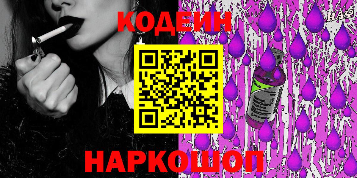 Кодеин напиток Lean (лин)  Codein напиток Lean (лин)  Богородск 