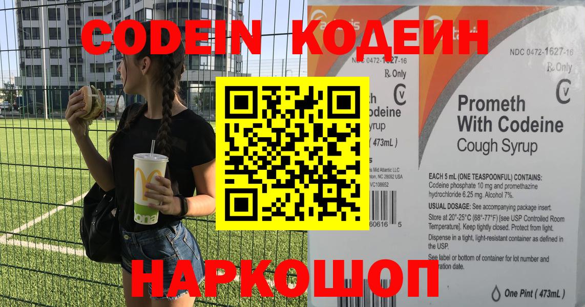 Кодеин напиток Lean (лин) Богородск