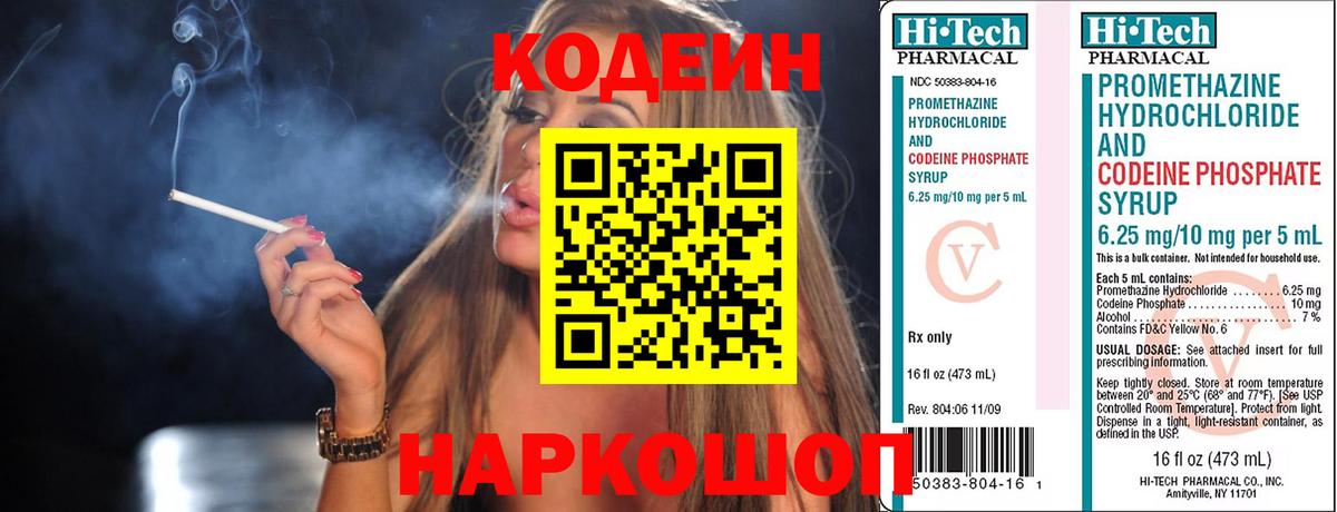 Кодеиновый сироп Lean Purple Drank  Вход с VPN  Богородск 