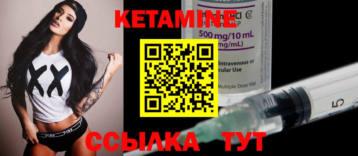 КЕТАМИН VHQ Богородск