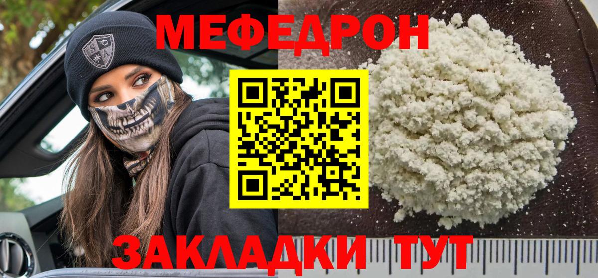 Мефедрон мука Богородск