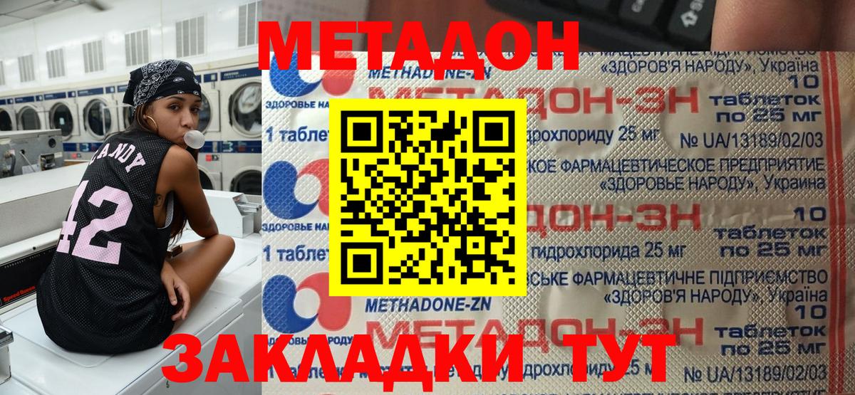 площадка формула  МЕТАДОН мёд  МЕТАДОН кристалл  Вход с VPN  Богородск 