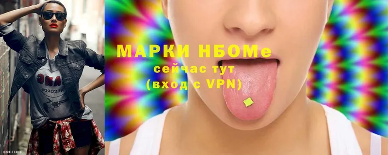 Марки NBOMe 1,5мг  Богородск 