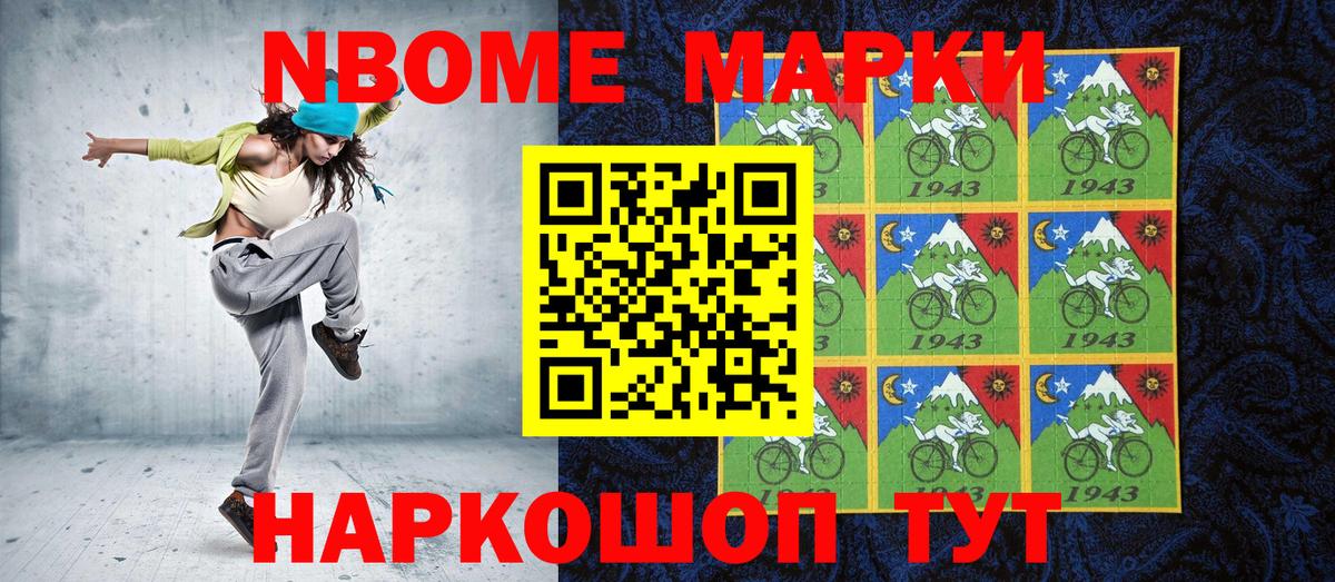 Марки N-bome 1,8мг Богородск